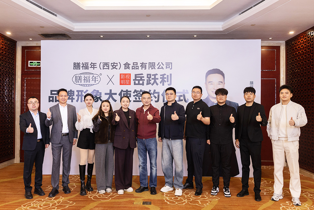 关于膳福年