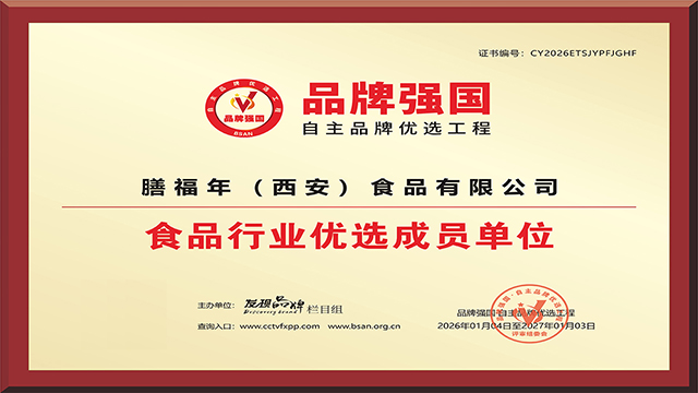 《品牌强国》优选成员单位